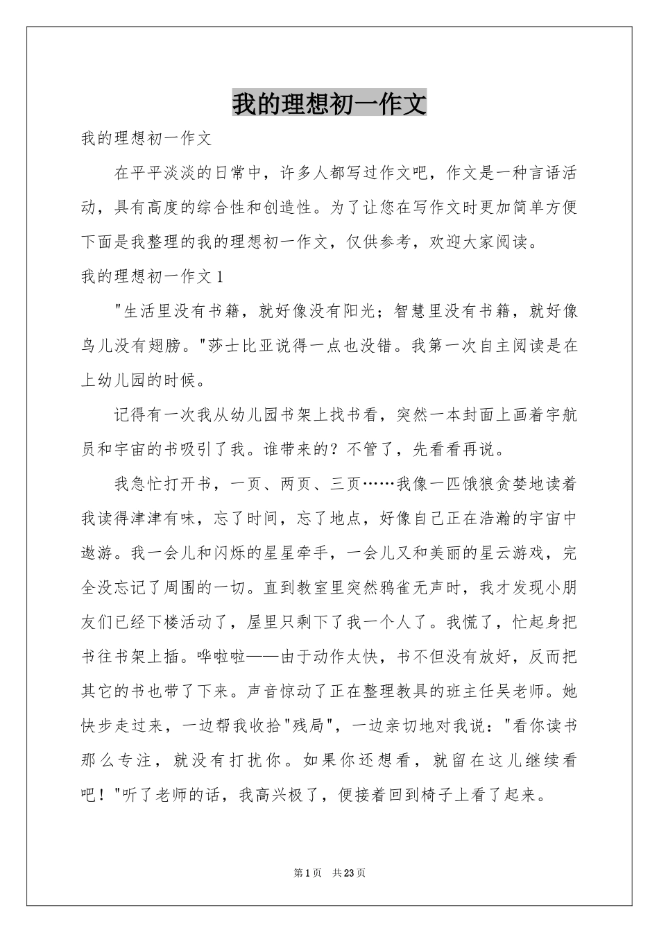 我的理想初一作文_第1页