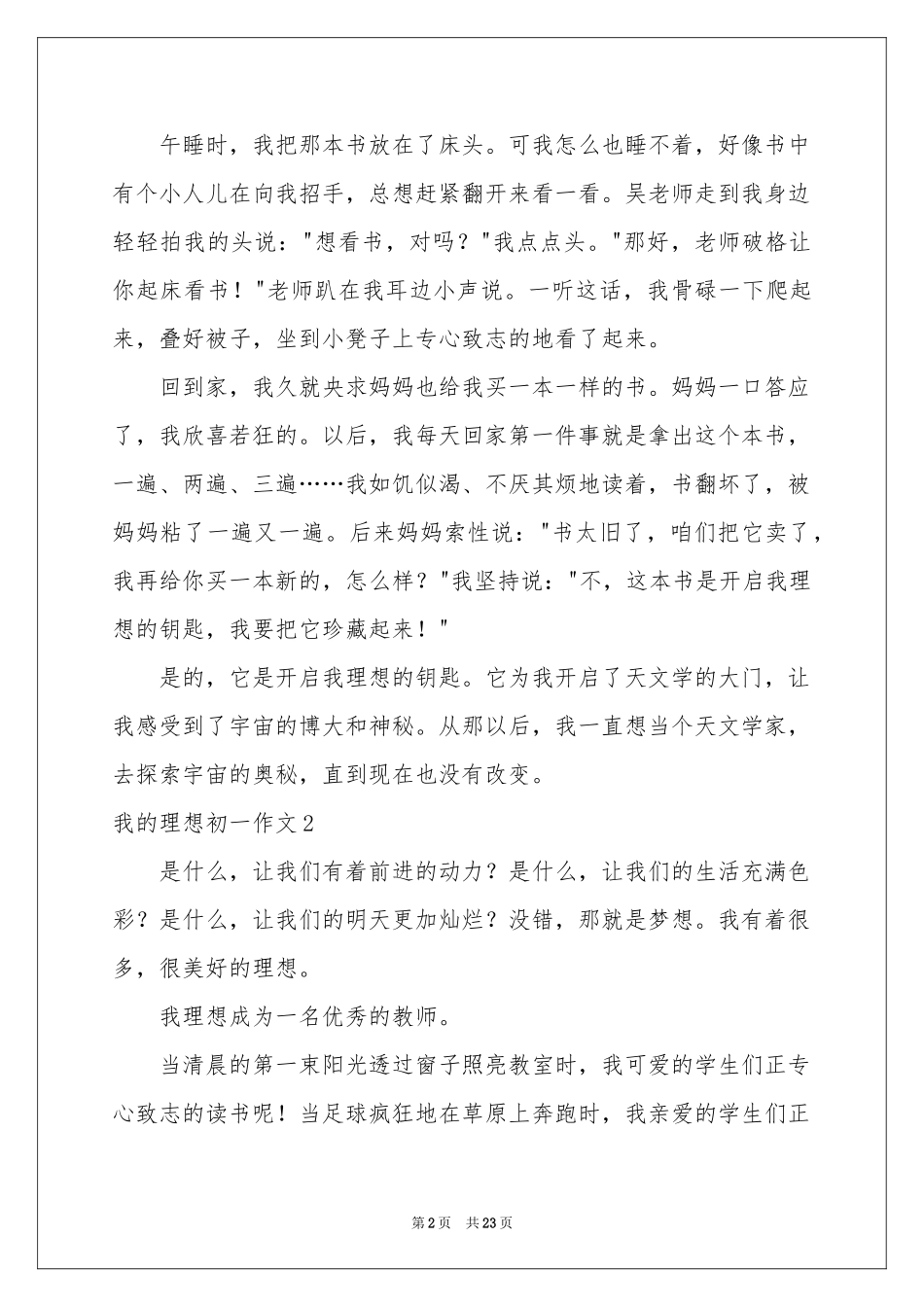 我的理想初一作文_第2页