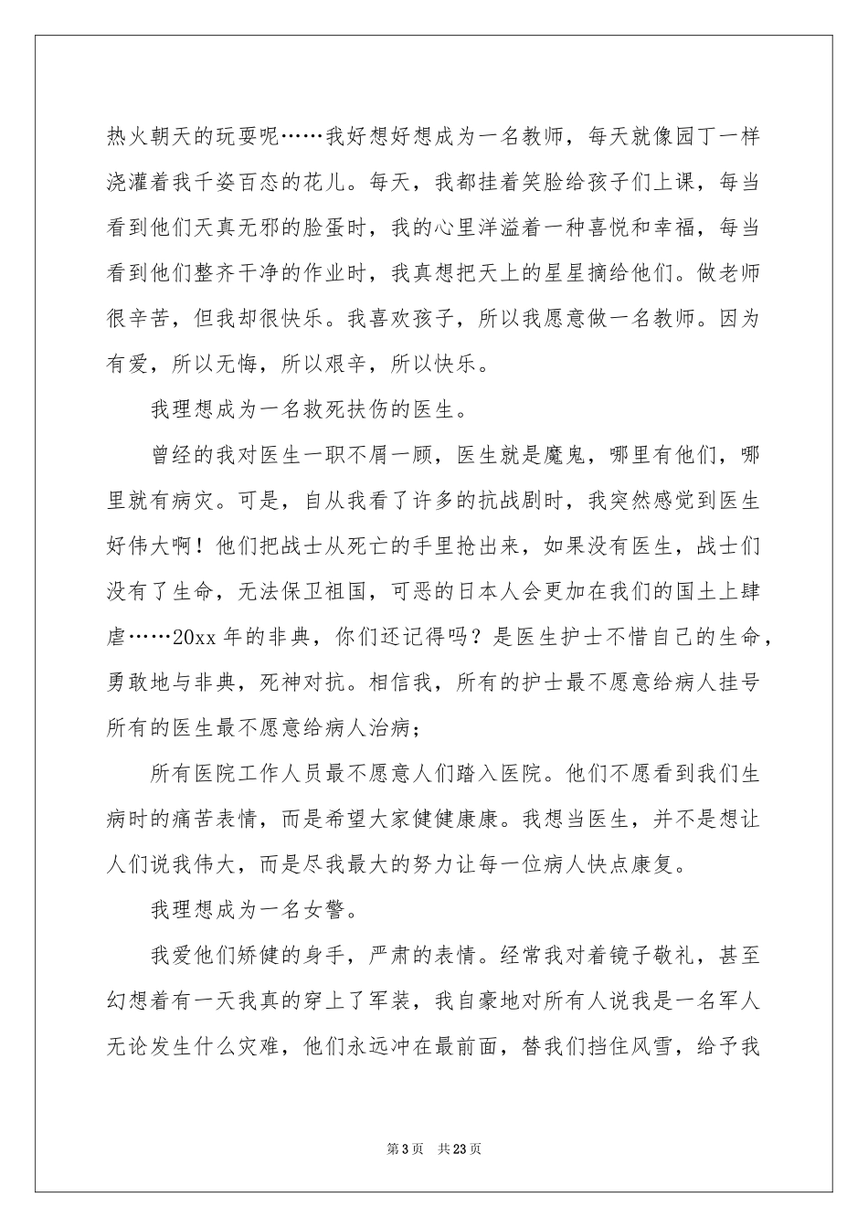 我的理想初一作文_第3页