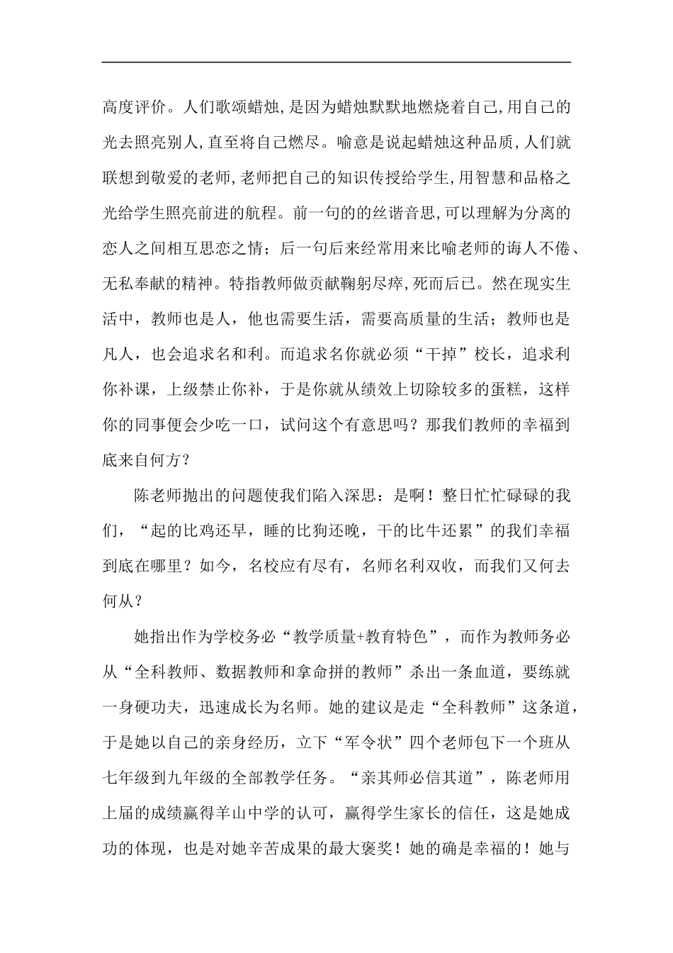 庐山恋山水情_第2页