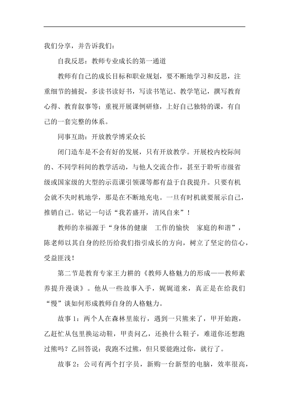 庐山恋山水情_第3页