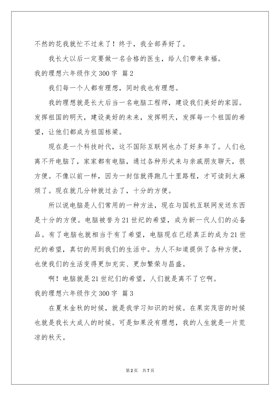 我的理想六年级作文300字8篇_第2页