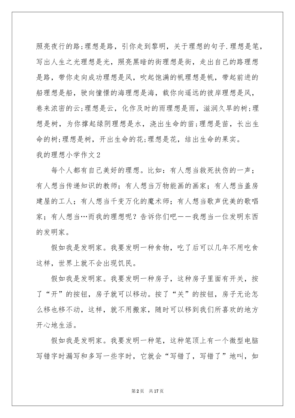 我的理想小学作文_第2页