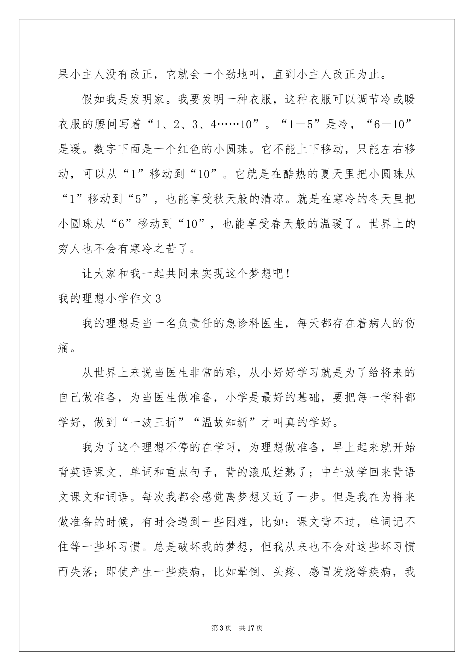 我的理想小学作文_第3页