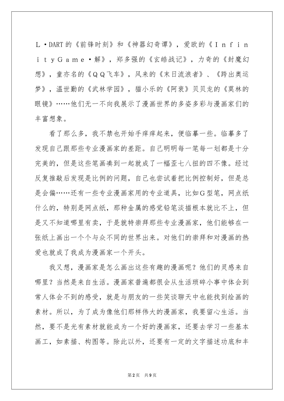 我的理想作文600字-初一作文_作文网_第2页