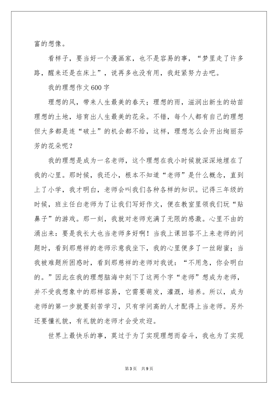 我的理想作文600字-初一作文_作文网_第3页
