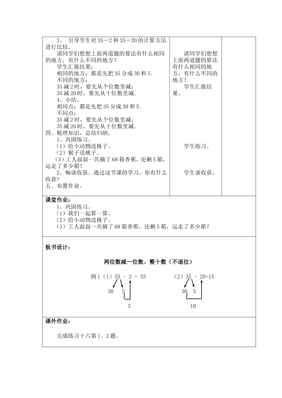 两位数减一位数、整十数教学设计_第3页
