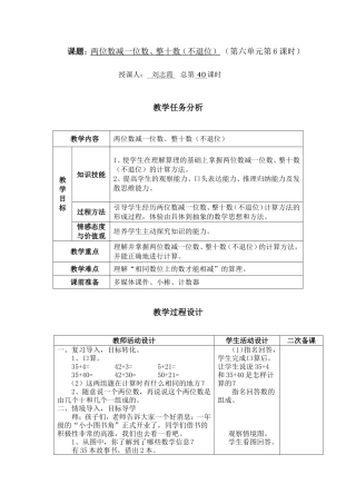两位数减一位数、整十数教学设计