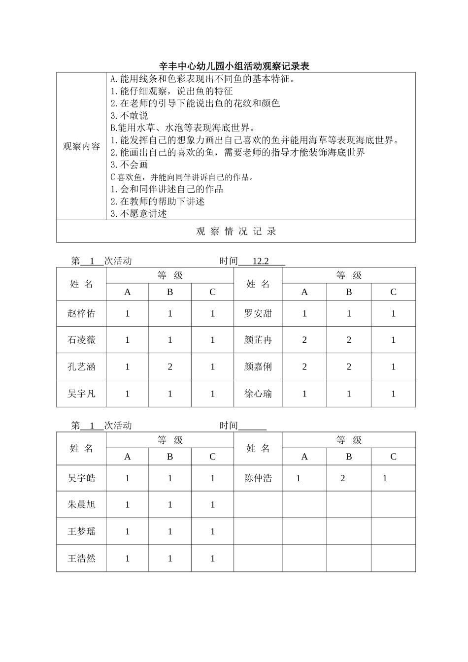 小组：冬天里的活动_第2页