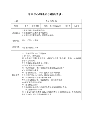 小组：冬天里的活动