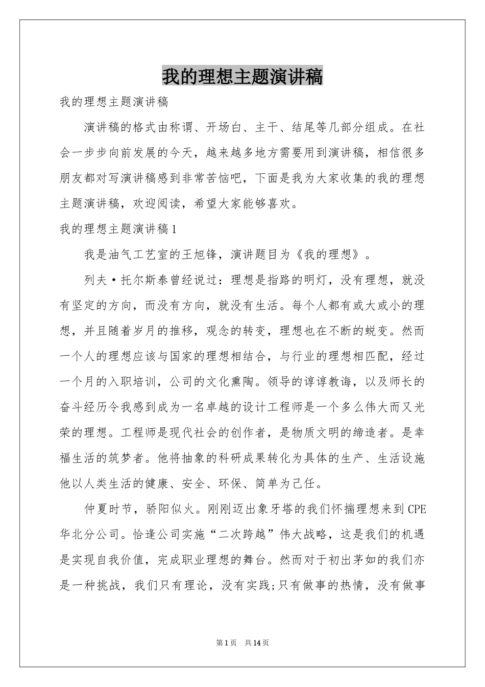 我的理想主题演讲稿_第1页