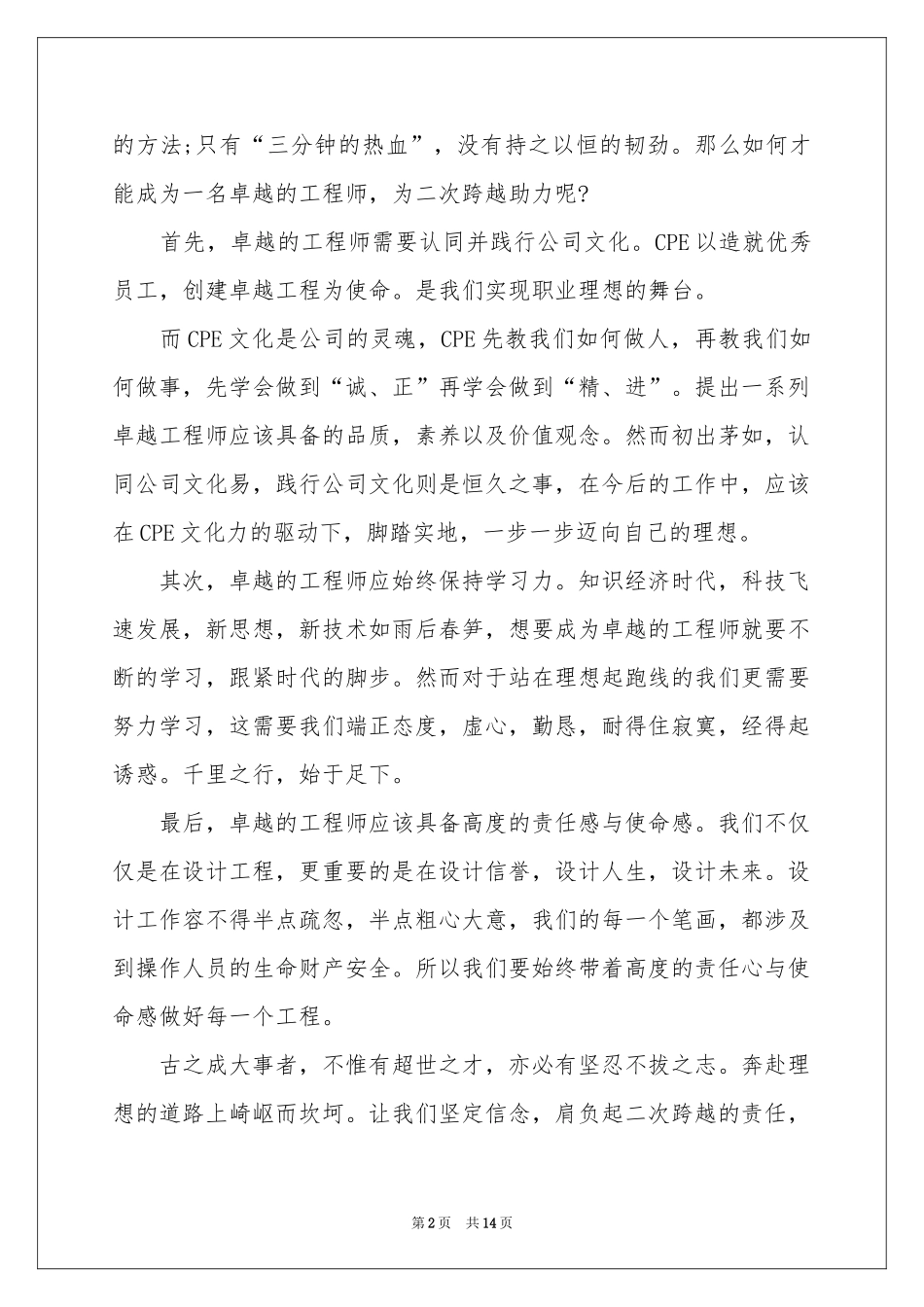 我的理想主题演讲稿_第2页