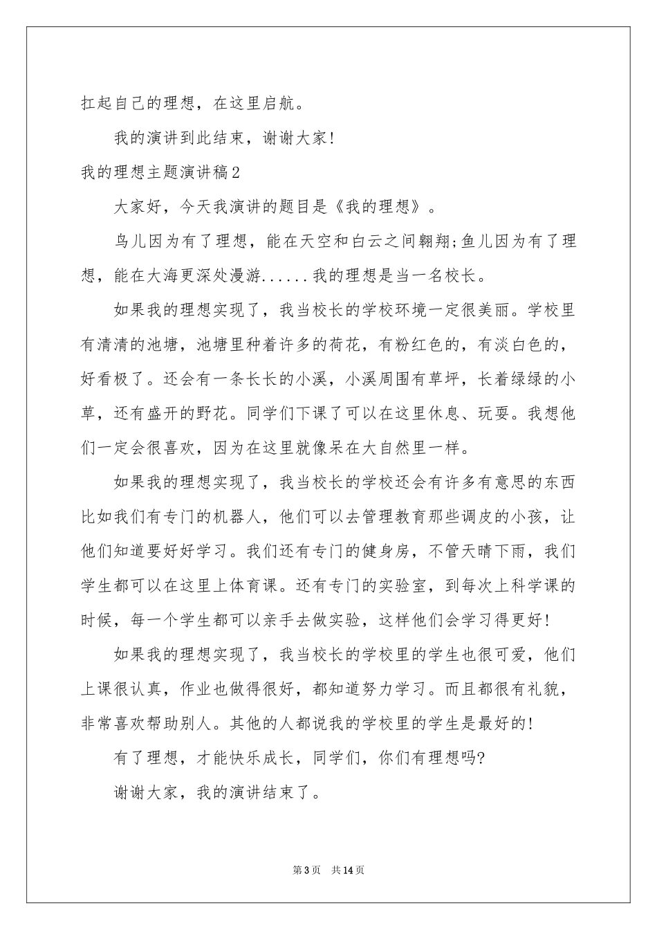 我的理想主题演讲稿_第3页