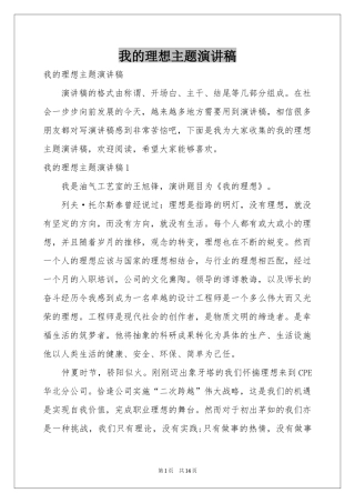 我的理想主题演讲稿