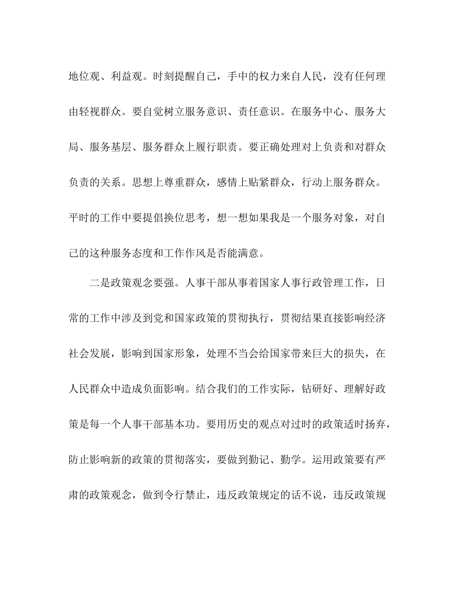 人事干部工作总结范文_第2页