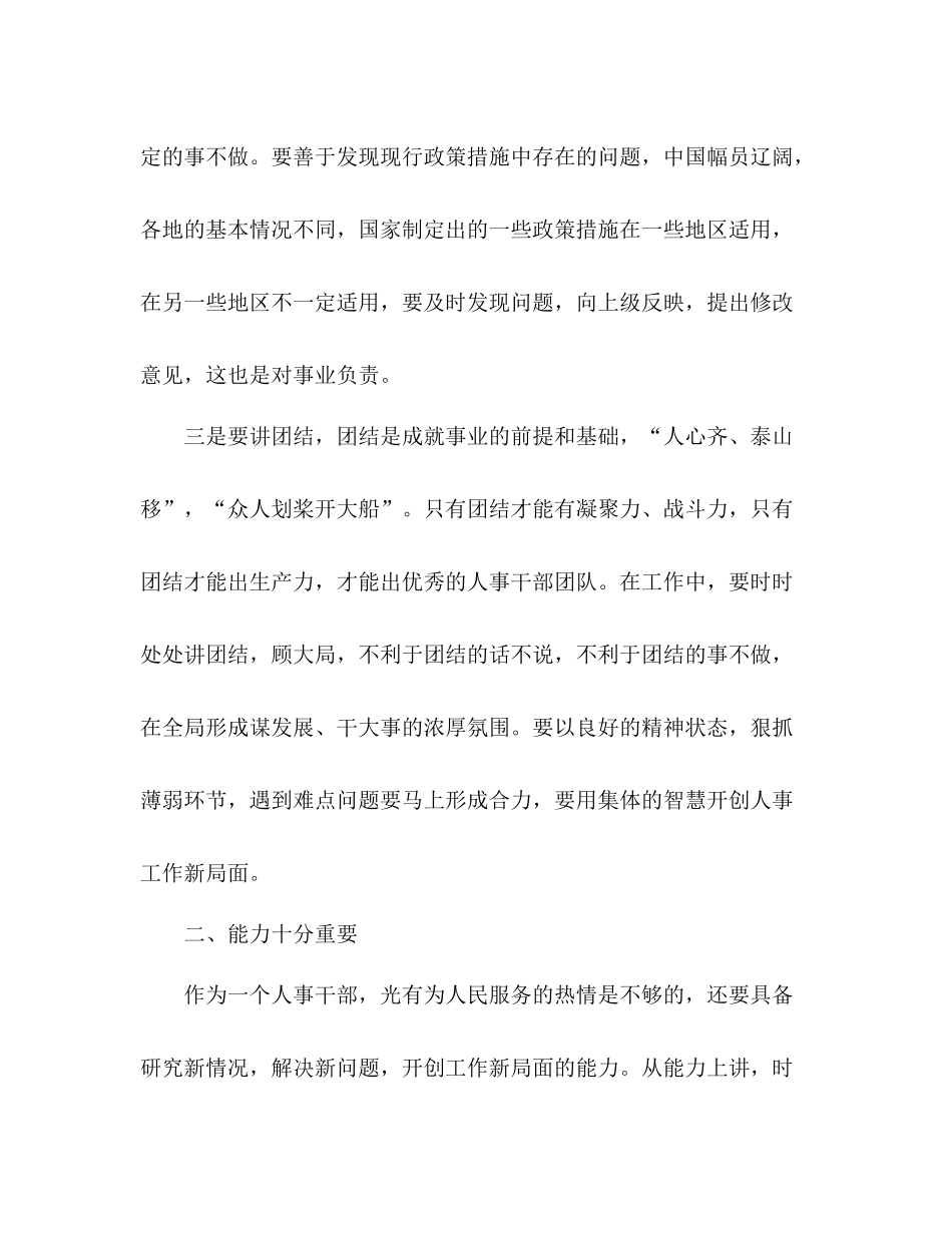人事干部工作总结范文_第3页
