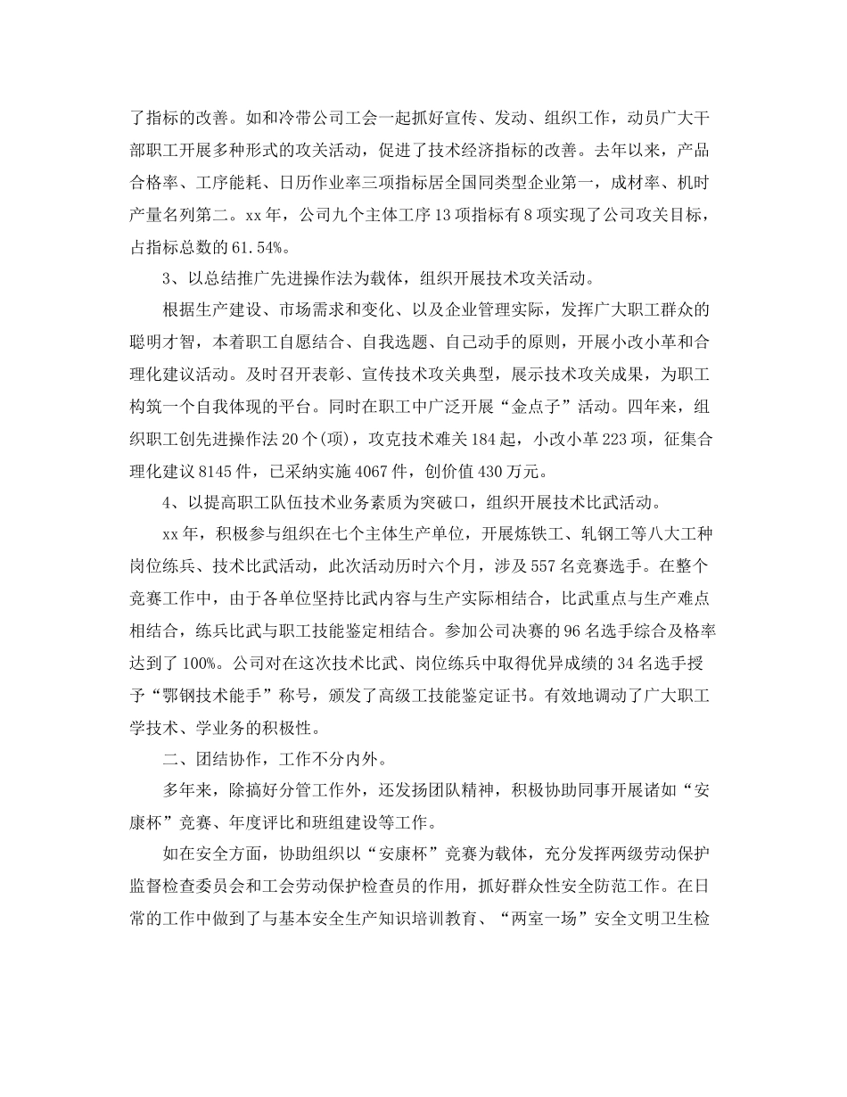 2020年度中级经济师个人总结范文_第2页