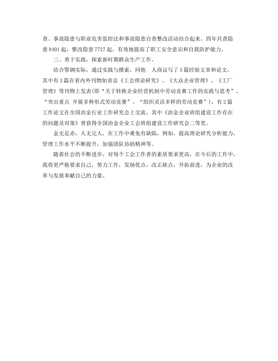 2020年度中级经济师个人总结范文_第3页