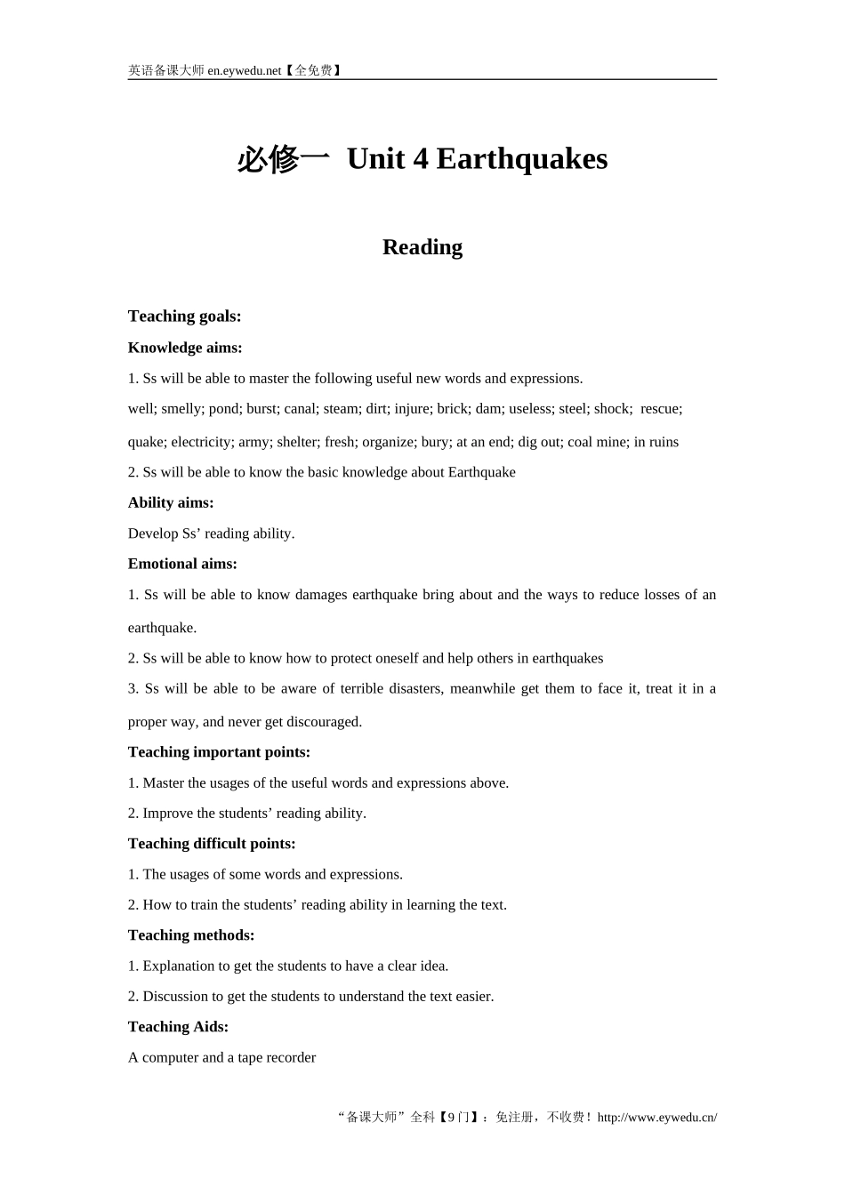 高中英语人教版必修1教案：unit4EarthquakesReading教案（系列五）Word版英语备课大师【全免费】_第1页