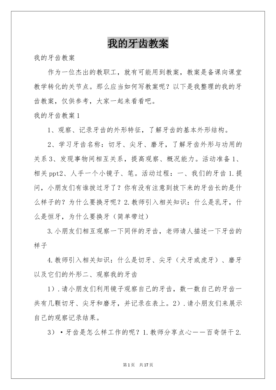 我的牙齿教案_第1页
