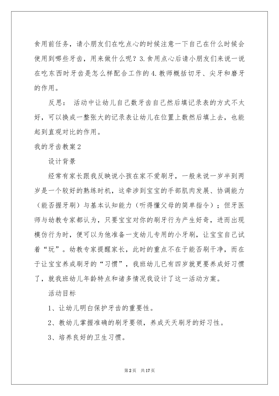 我的牙齿教案_第2页
