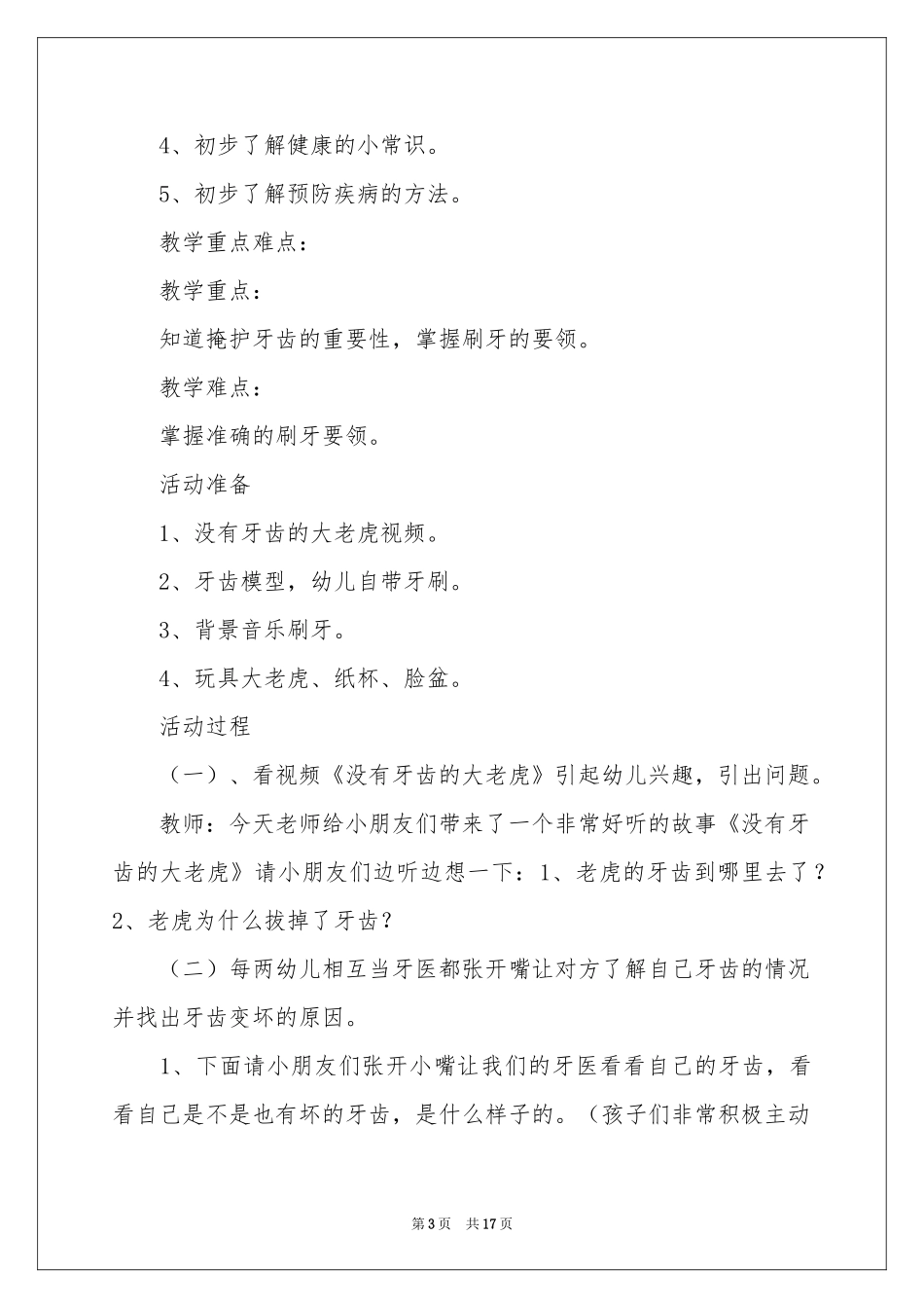 我的牙齿教案_第3页
