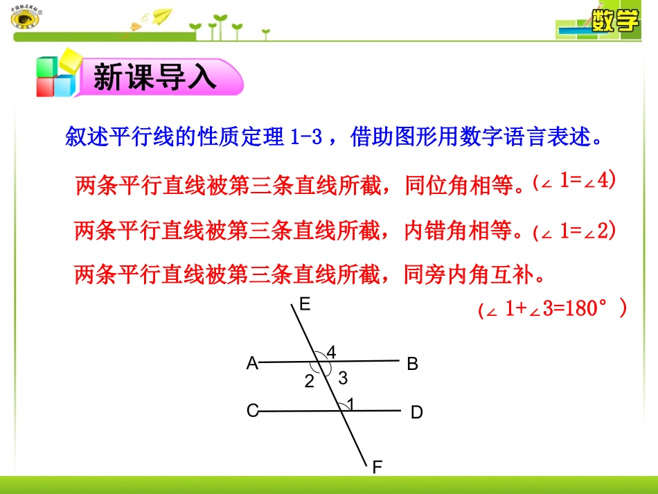 平行线的判定 ()_第2页