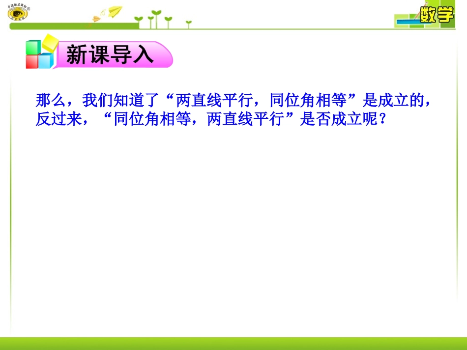 平行线的判定 ()_第3页