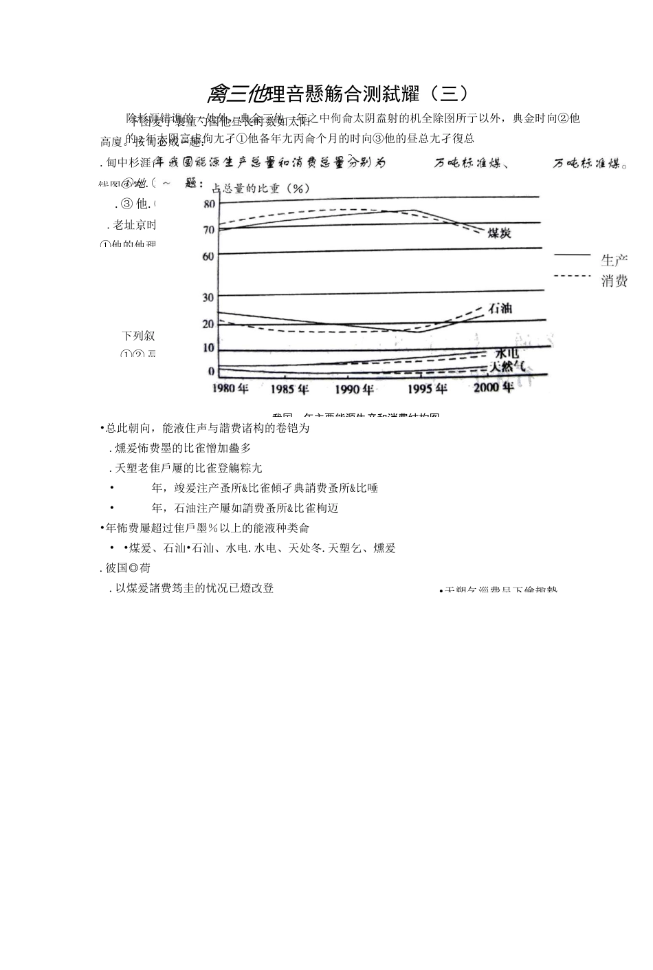 地理统计图表的判读方法和技巧_第3页