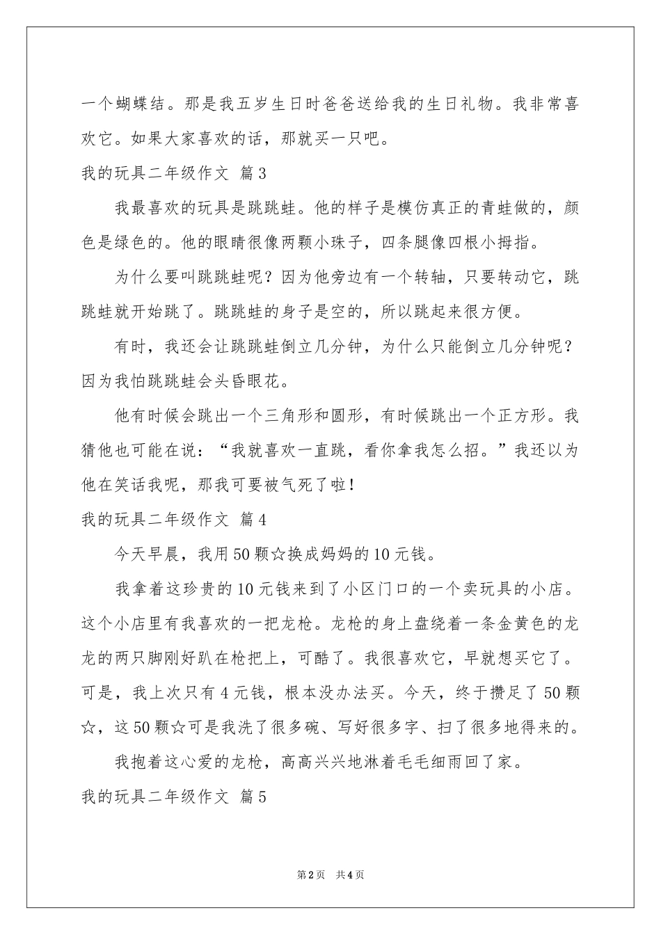 我的玩具二年级作文锦集8篇_第2页
