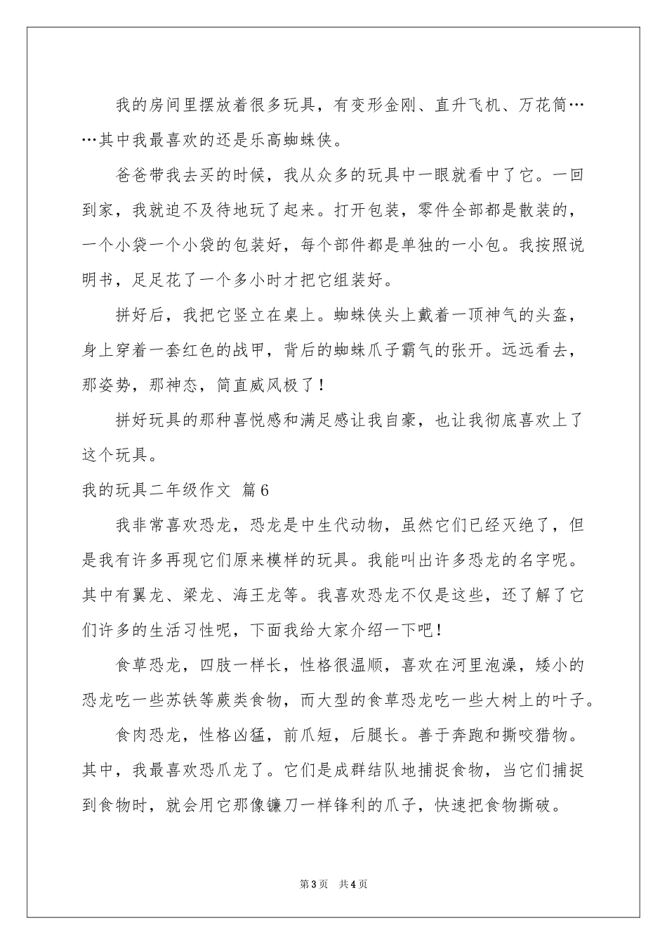 我的玩具二年级作文锦集8篇_第3页