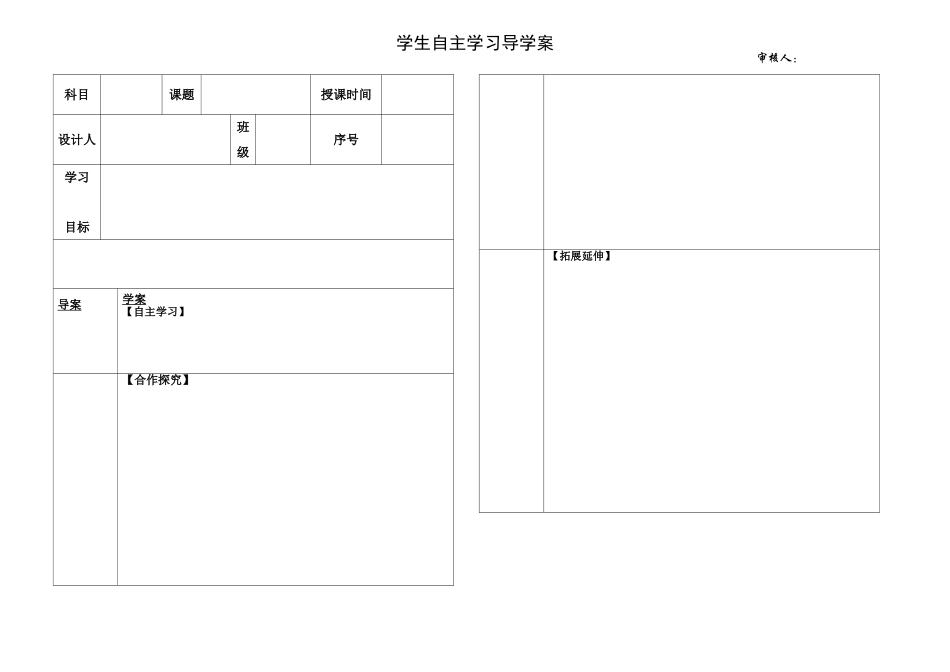 自主学习方案模板_第1页