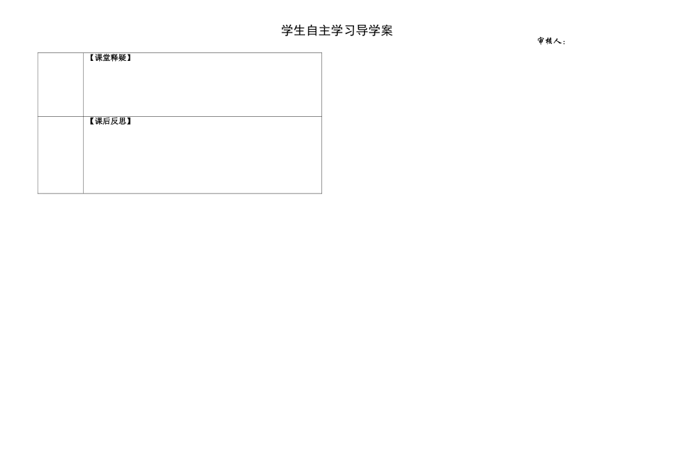自主学习方案模板_第2页