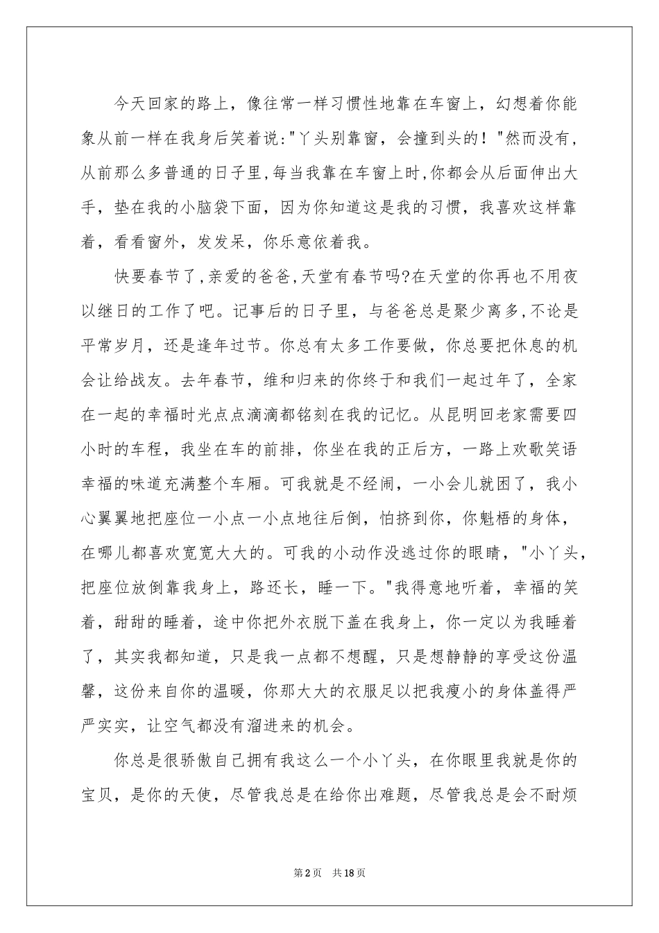 我的爸爸记叙文精选15篇_第2页