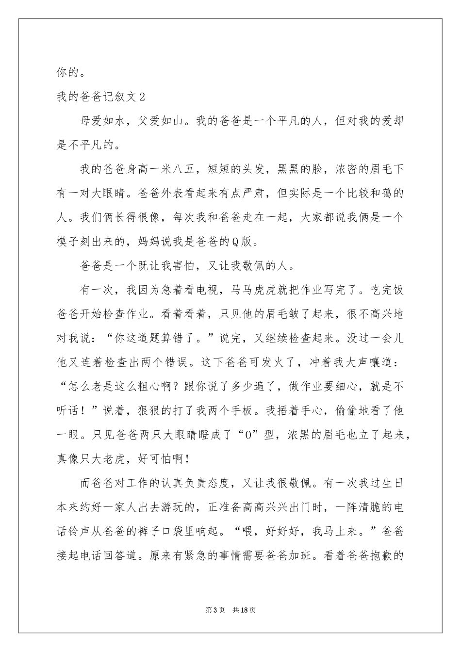 我的爸爸记叙文精选15篇_第3页