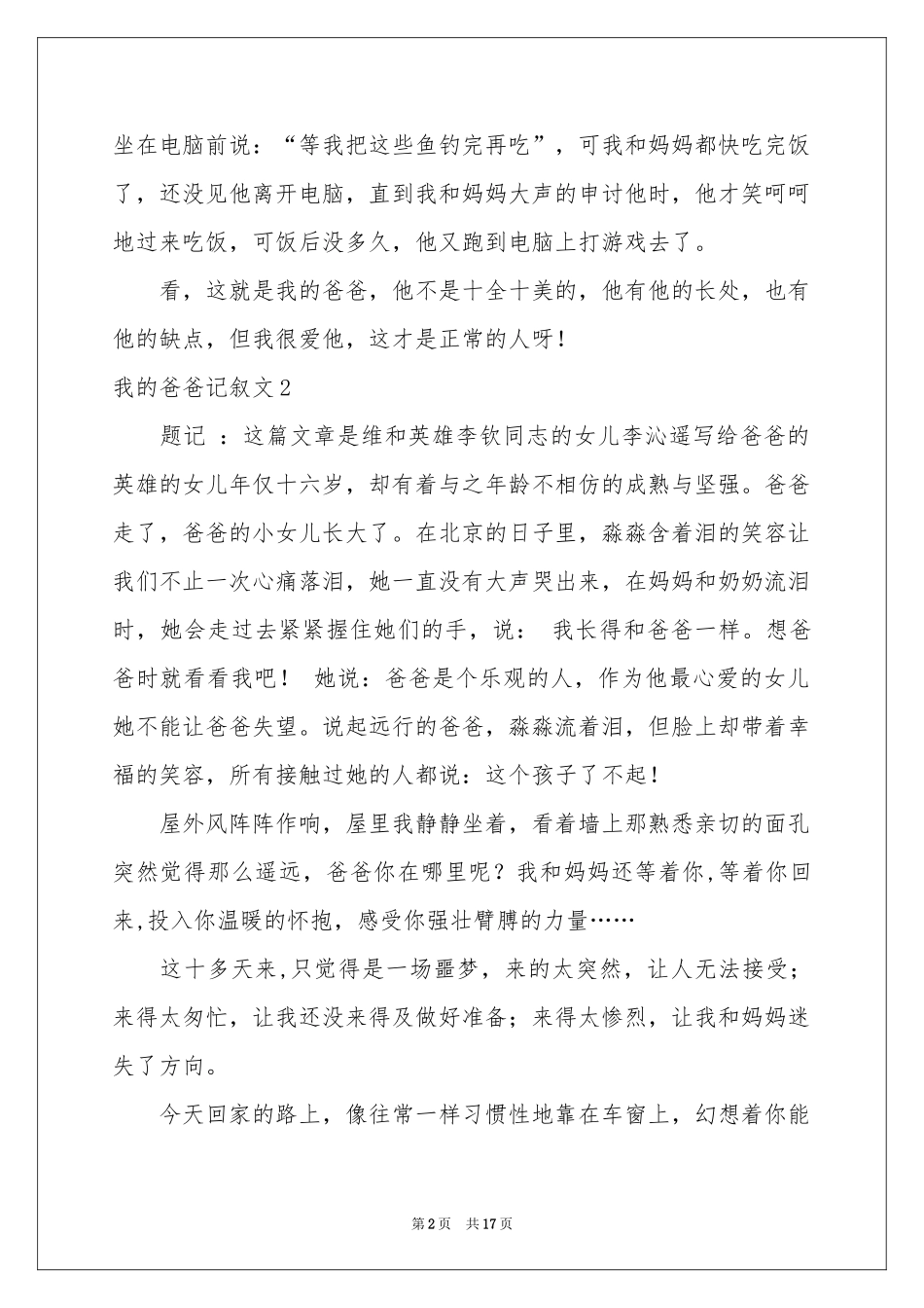 我的爸爸记叙文15篇_第2页