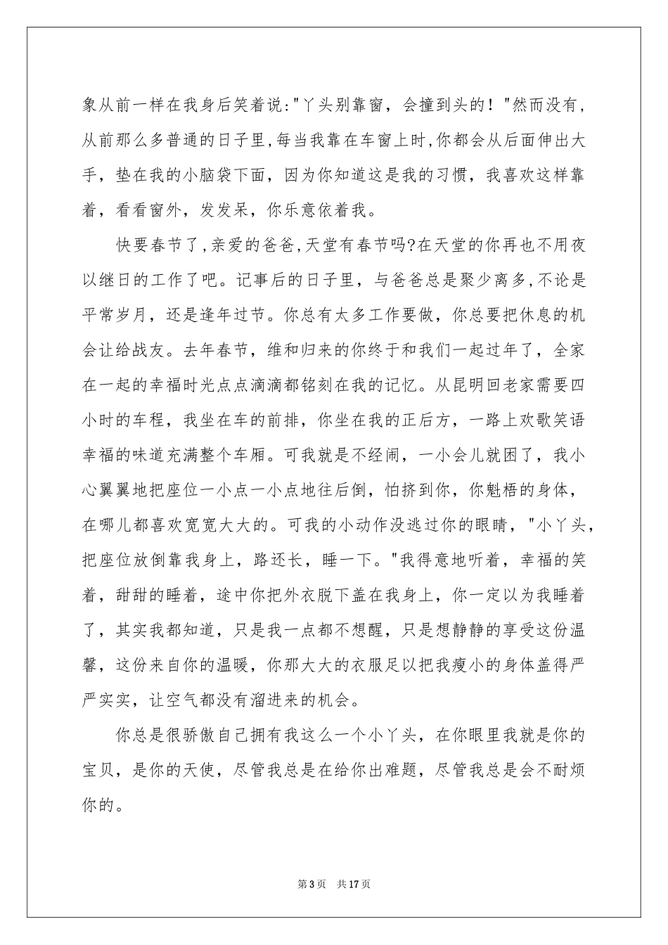 我的爸爸记叙文15篇_第3页