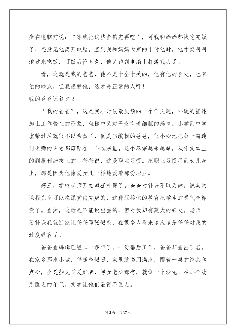 我的爸爸记叙文_第2页