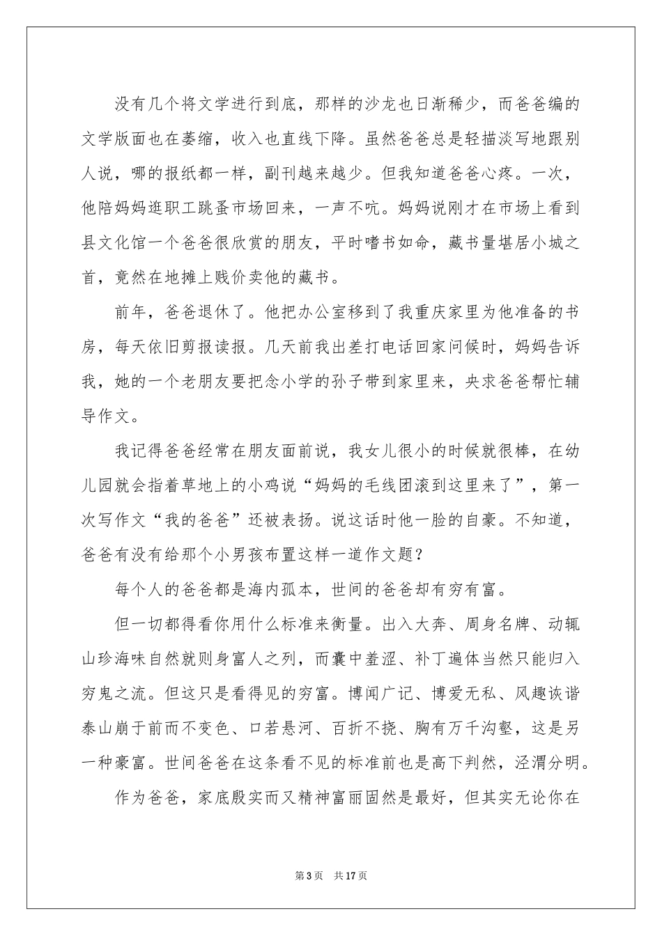 我的爸爸记叙文_第3页