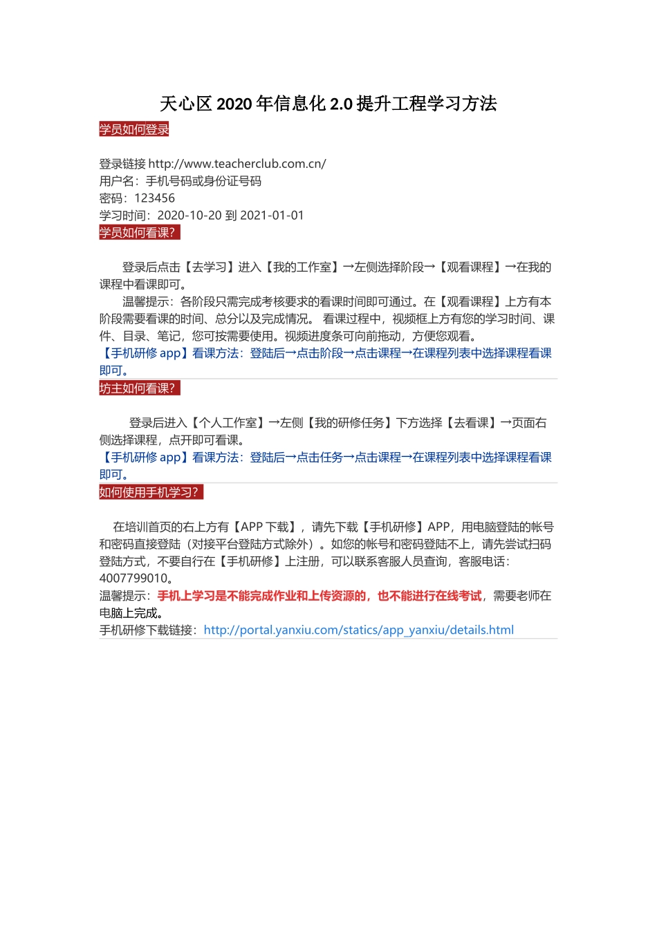 信息化20提升工程学习方法_第1页