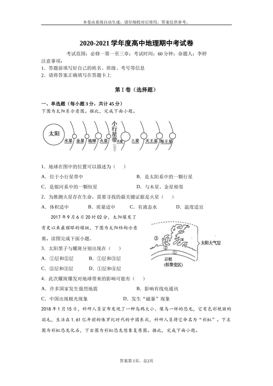 2020-2021学年度高中地理期中考试卷-_第1页