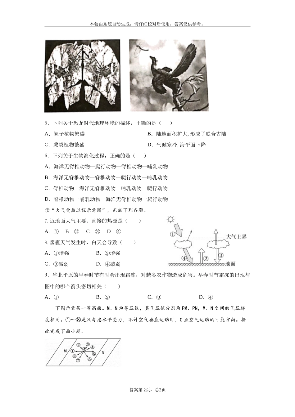 2020-2021学年度高中地理期中考试卷-_第2页