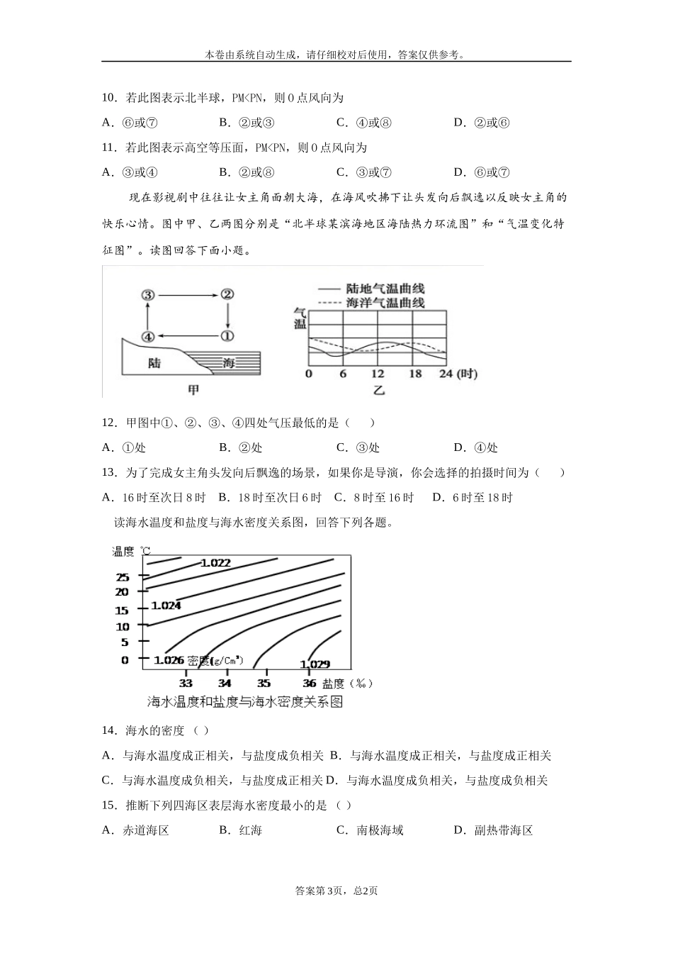 2020-2021学年度高中地理期中考试卷-_第3页