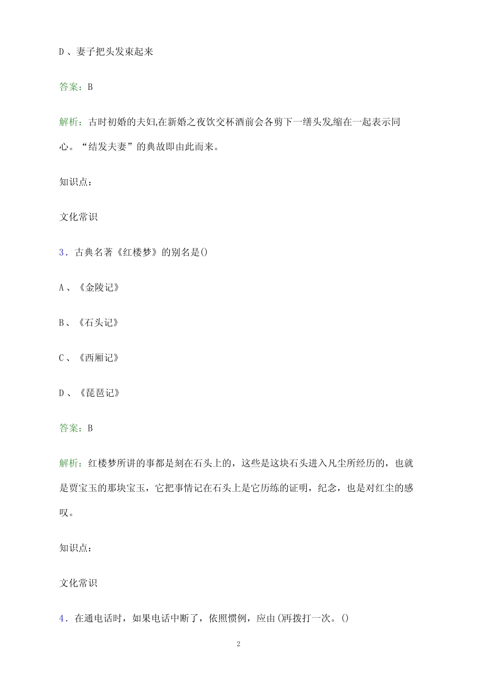 2024年周口职业技术学院单招职业技能测试题库及答案解析_第2页