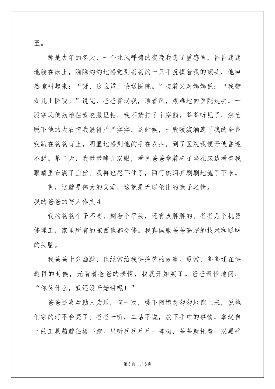 我的爸爸的写人作文7篇_第3页