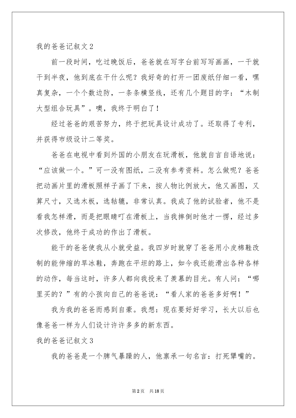 我的爸爸记叙文(15篇)_第2页