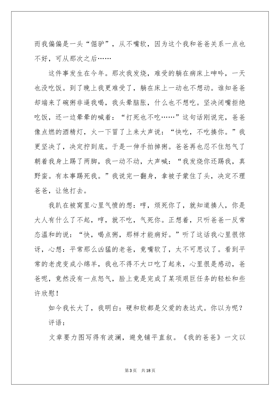 我的爸爸记叙文(15篇)_第3页