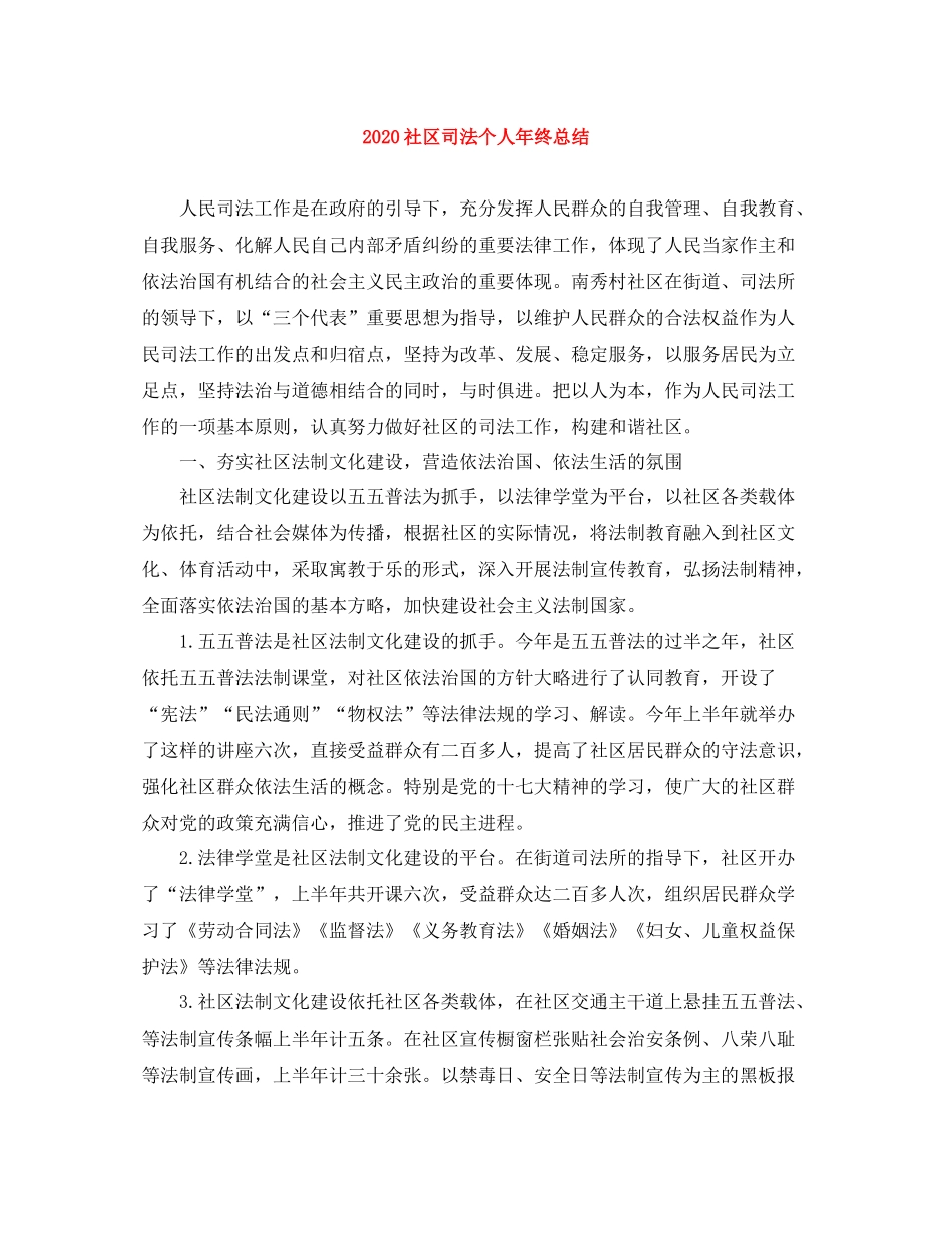 社区司法个人年终总结_第1页