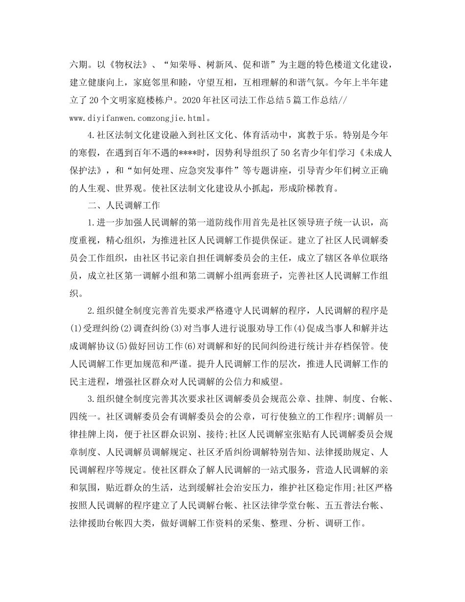 社区司法个人年终总结_第2页