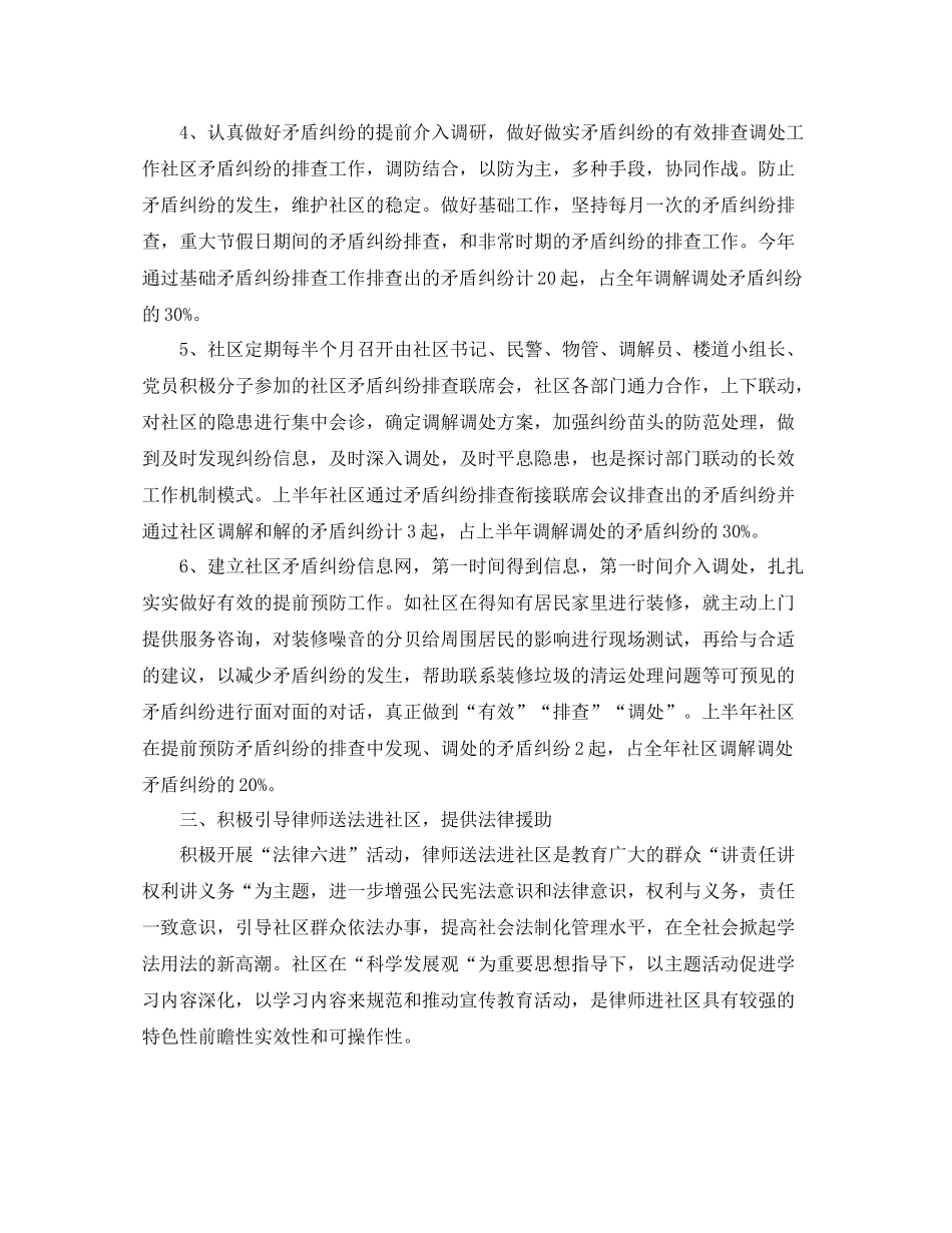 社区司法个人年终总结_第3页